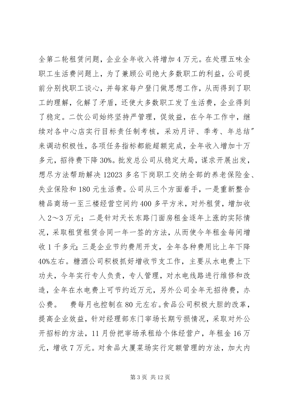 2023年商务局工作总结工作打算3.docx_第3页