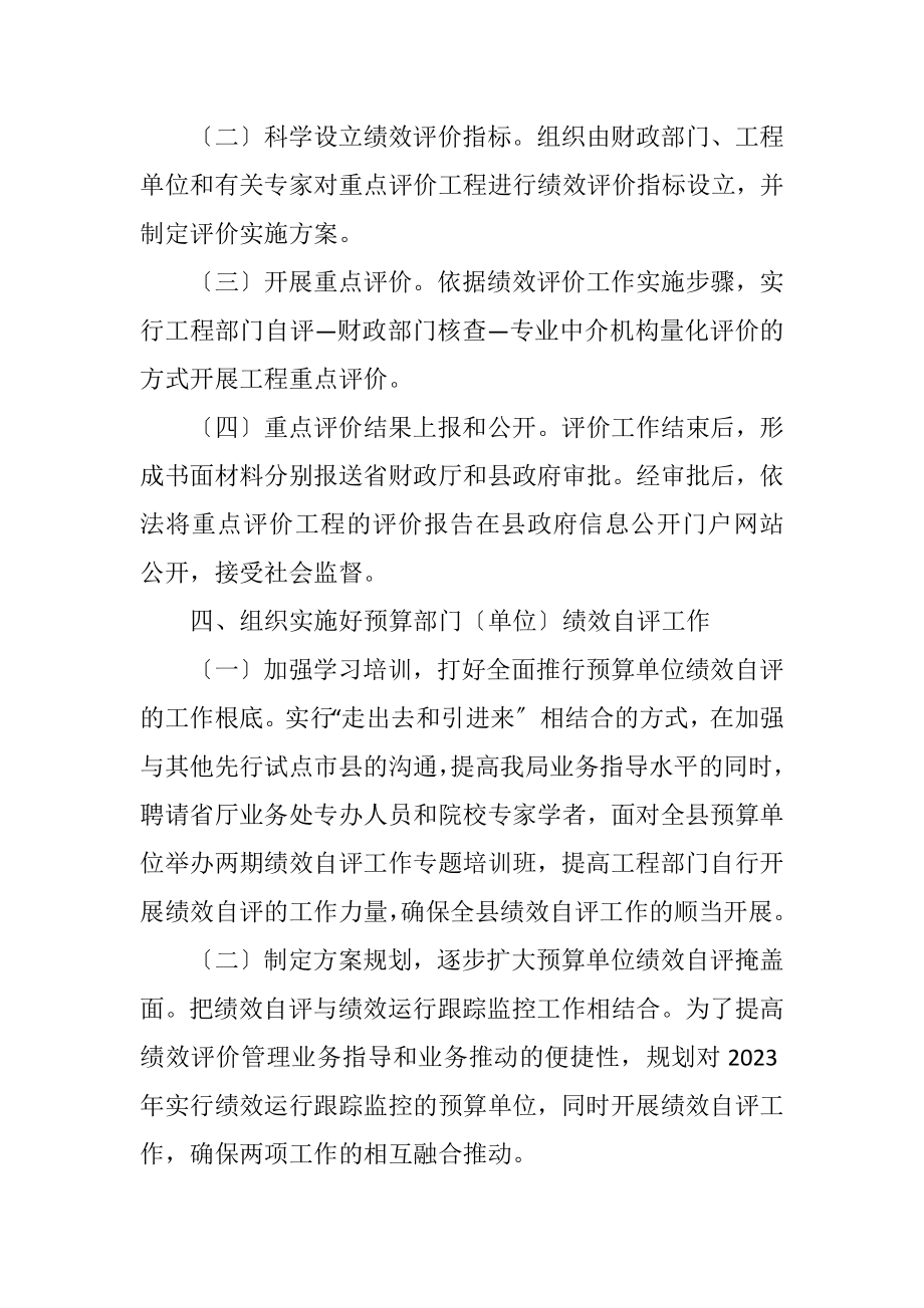 2023年财政局预算绩效管理工作计划.docx_第3页