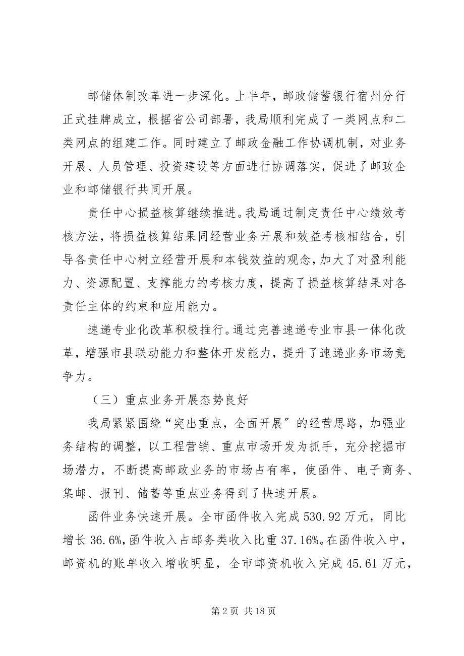 2023年在全市邮政工作座谈会上的致辞.docx_第2页