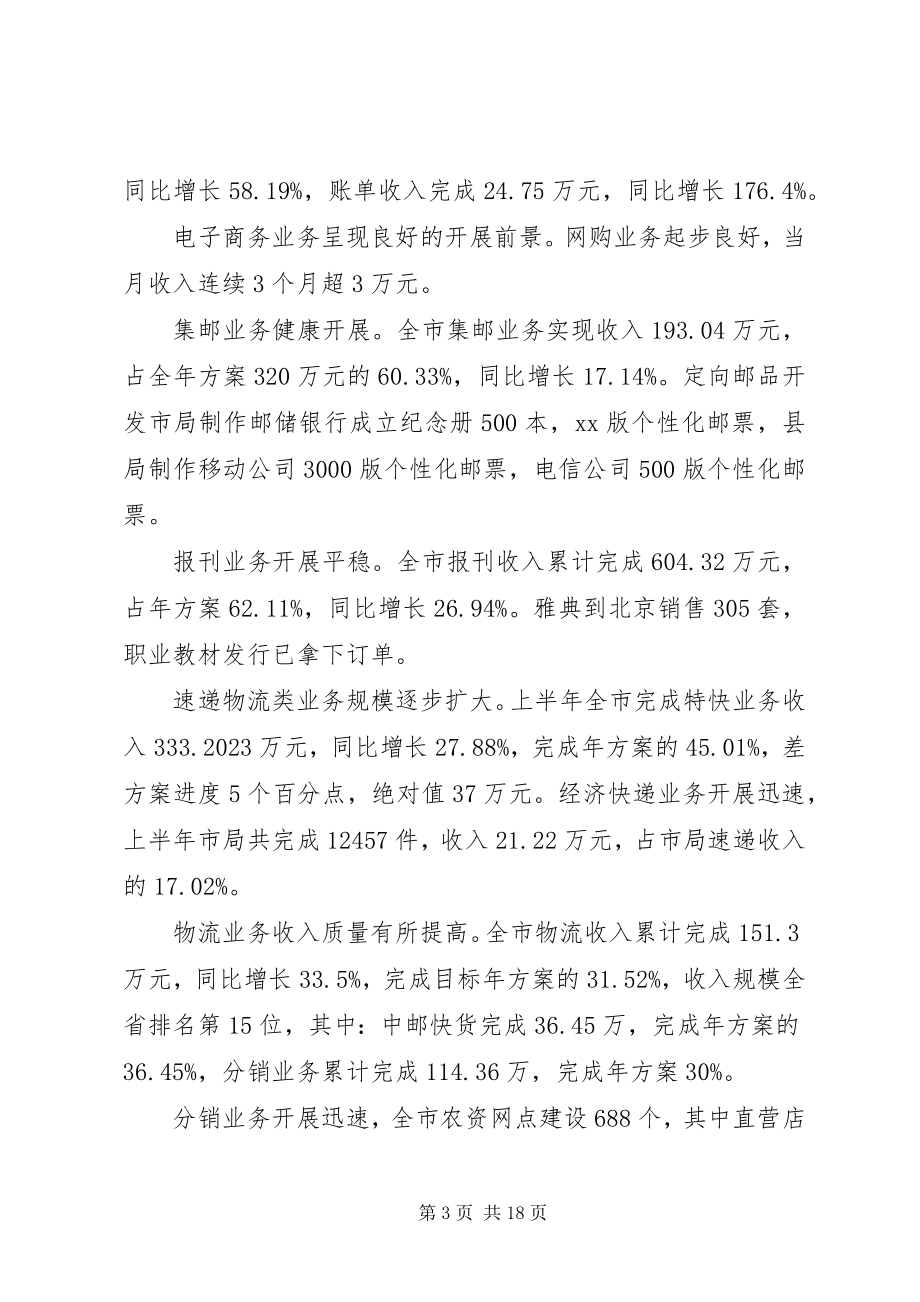 2023年在全市邮政工作座谈会上的致辞.docx_第3页