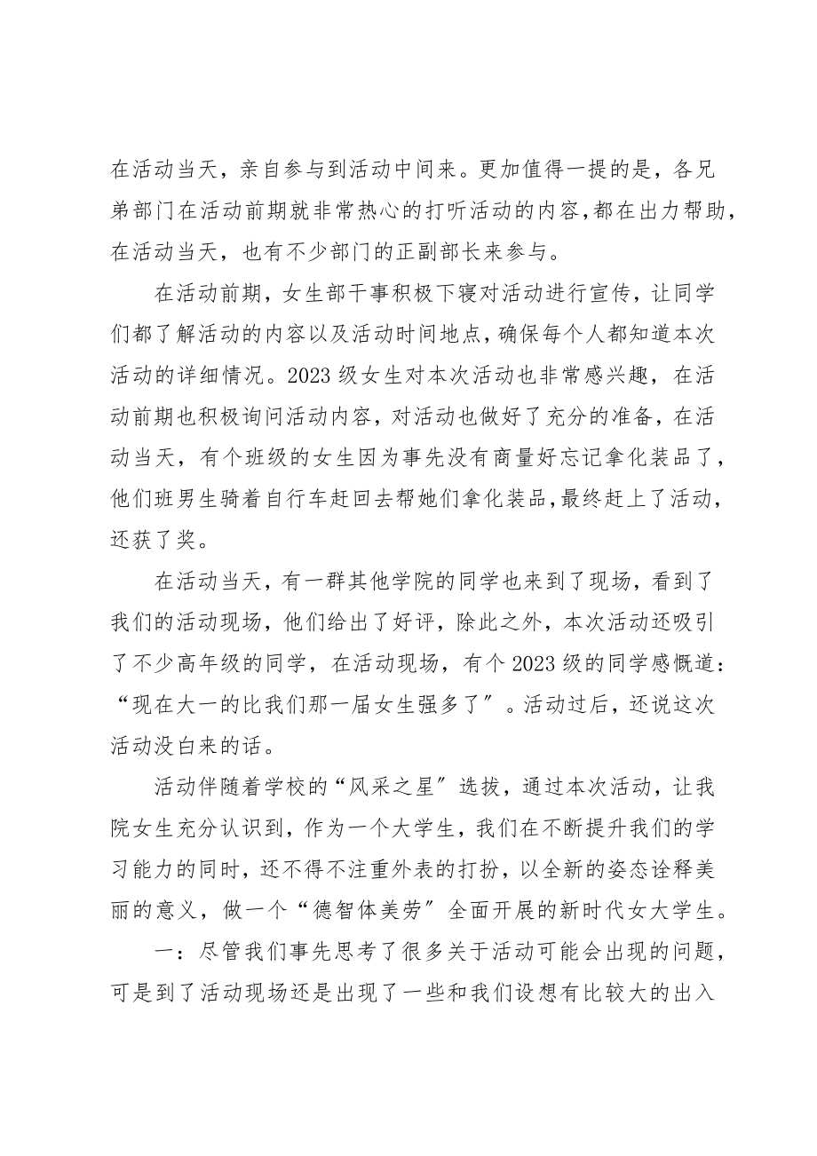 2023年大学优秀活动总结.docx_第2页