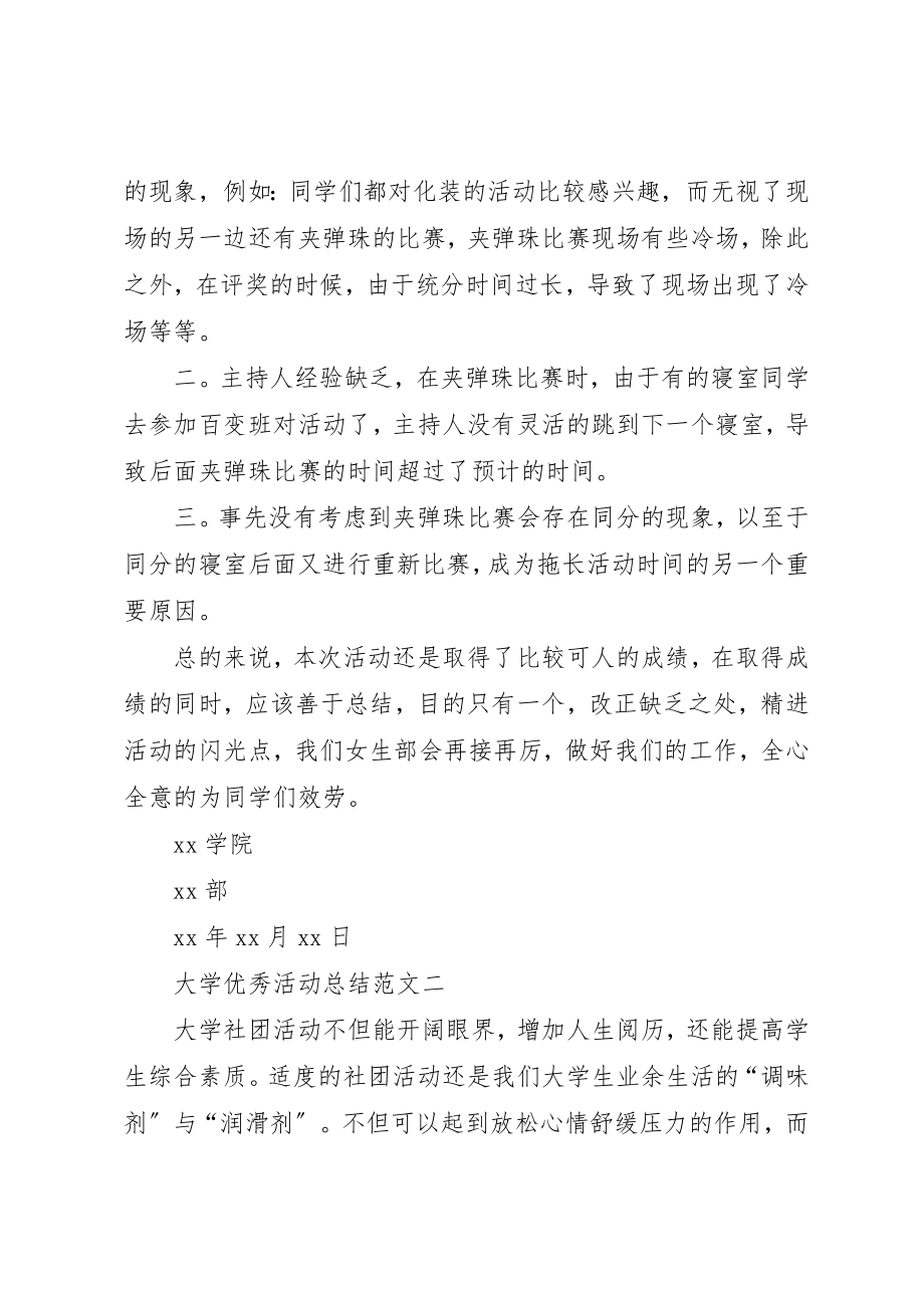 2023年大学优秀活动总结.docx_第3页