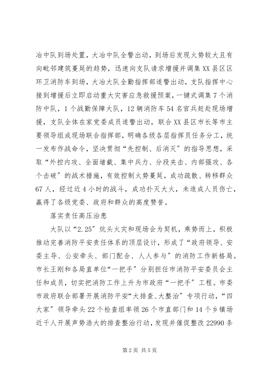 2023年公安消防大队先进事迹材料.docx_第2页