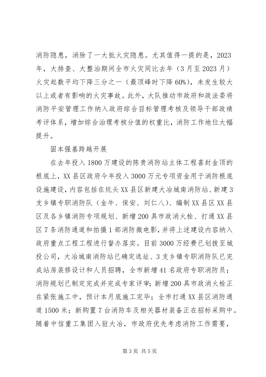 2023年公安消防大队先进事迹材料.docx_第3页