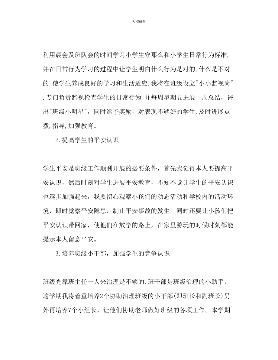 2023年一级语文教师工作计划.docx_第2页