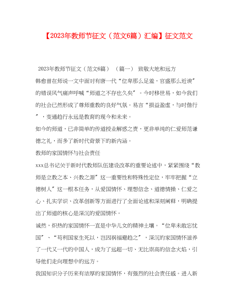 2023年化学试题教师节征文范文6篇汇编征文范文.docx_第1页