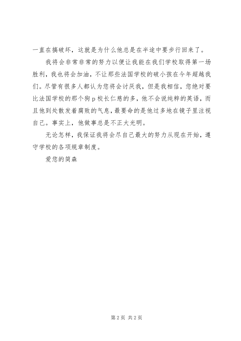 2023年检讨书的参考.docx_第2页