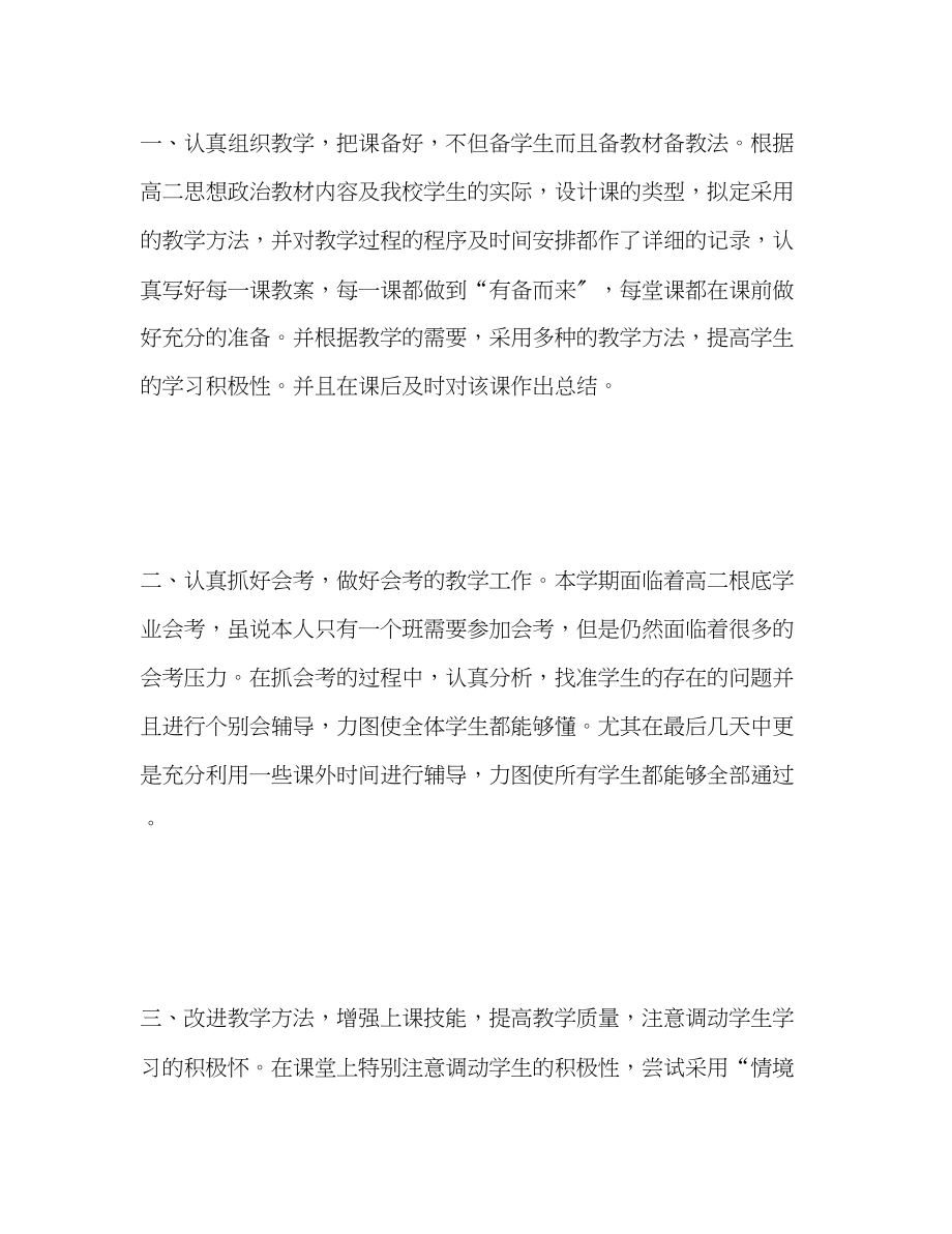 2023年政治老师下学期教学工作总结.docx_第2页