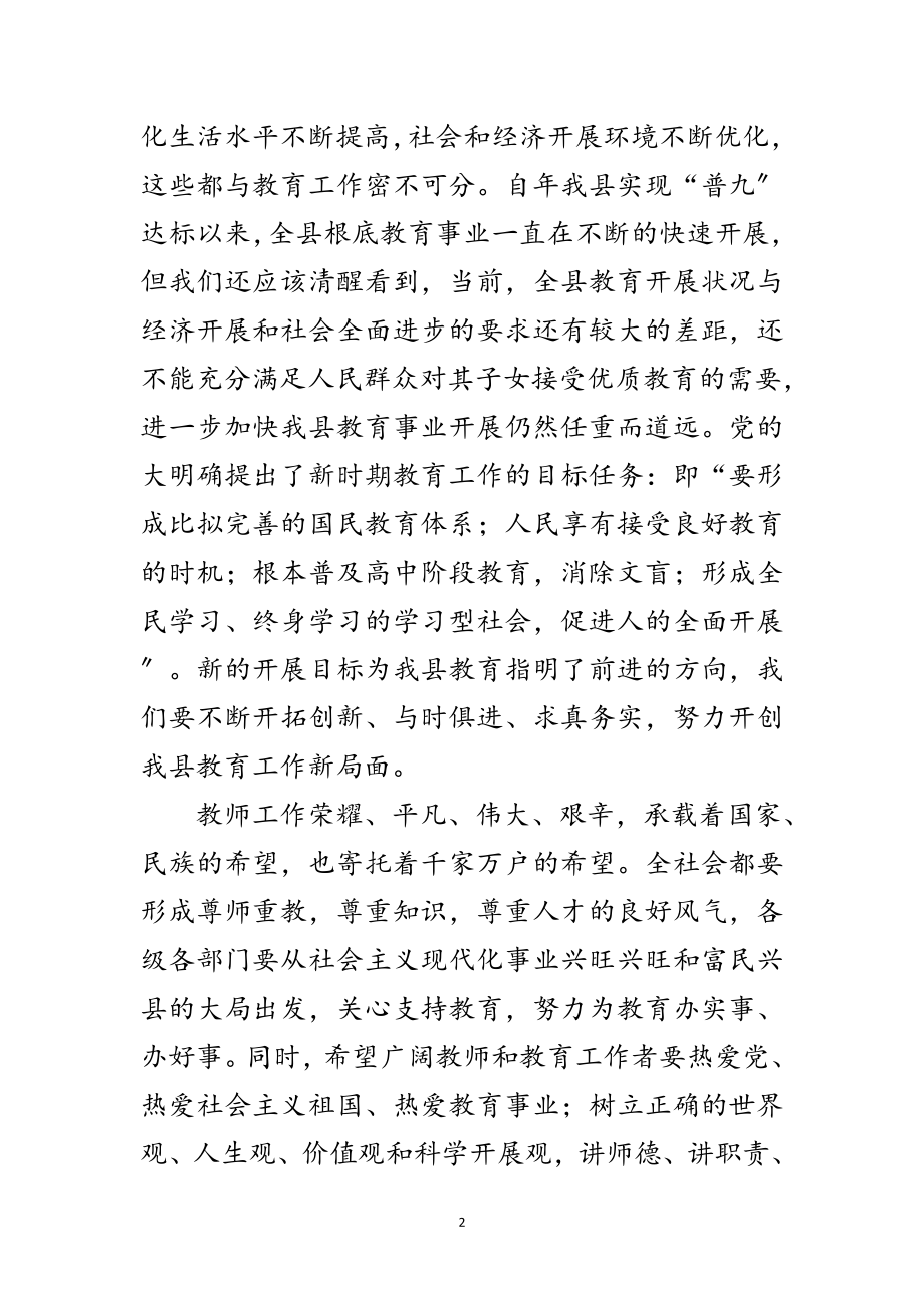 2023年教师节电视讲词范文.doc_第2页