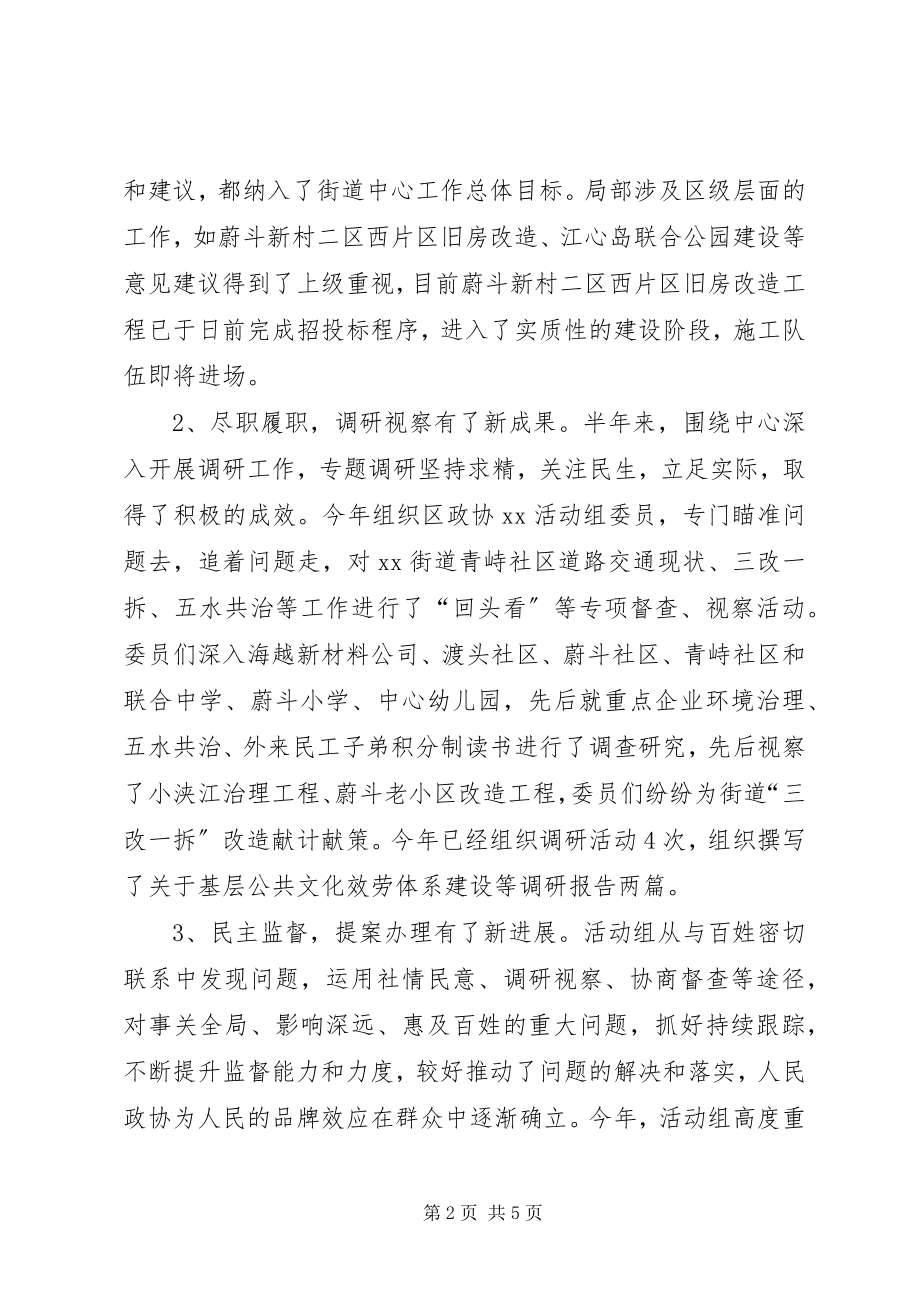 2023年街道度政协工作总结.docx_第2页