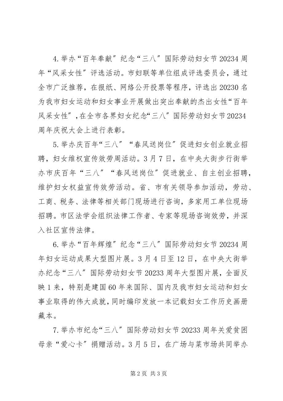 2023年乡镇妇联三八节主持词.docx_第2页