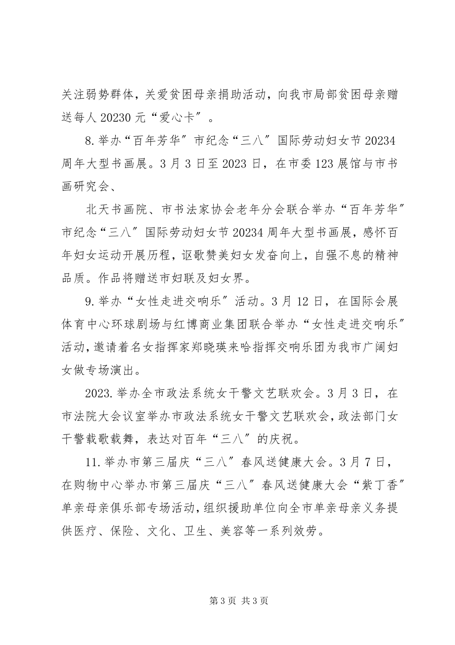 2023年乡镇妇联三八节主持词.docx_第3页