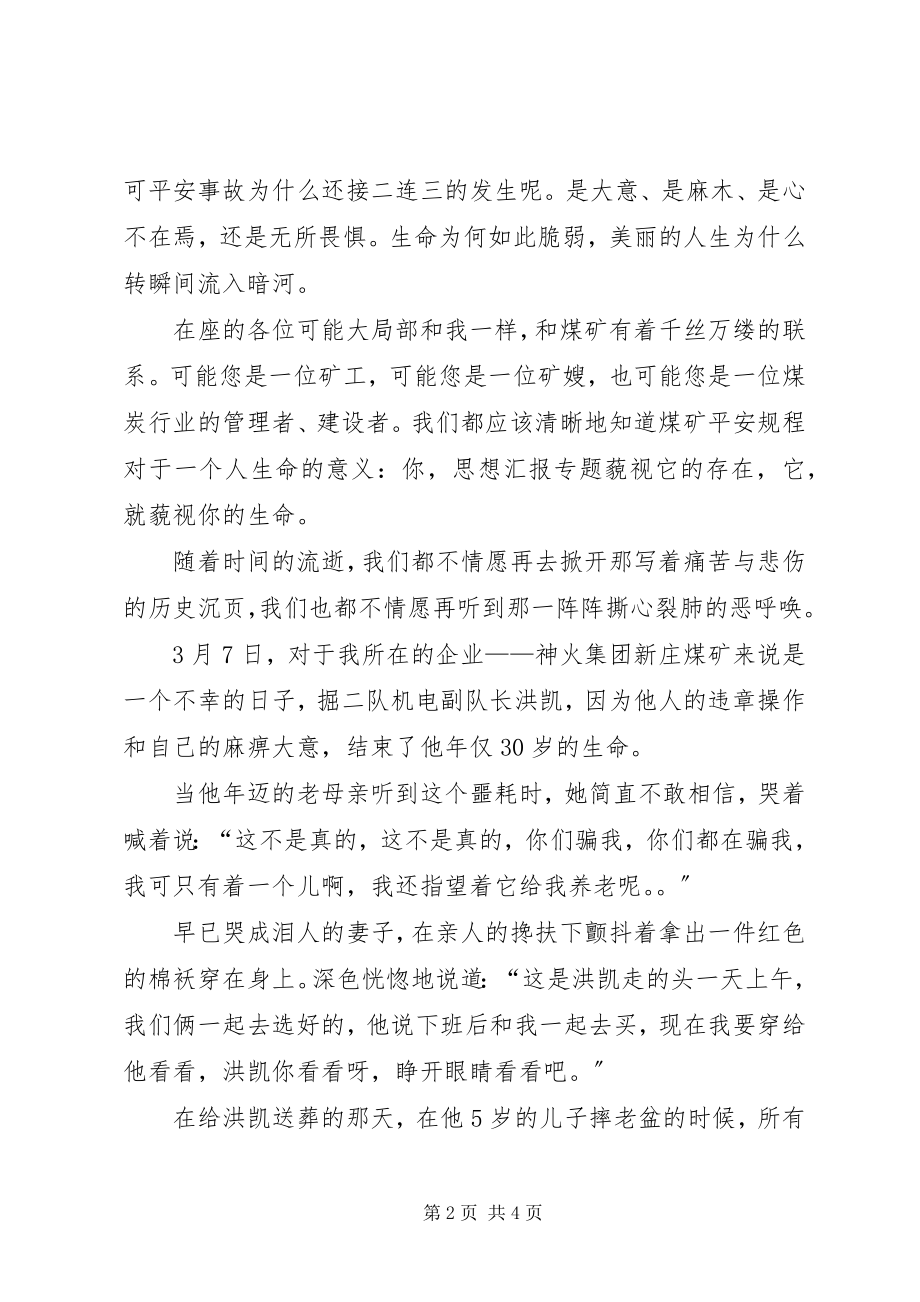 2023年安全你我共同的蓝天煤矿职工演讲新编.docx_第2页