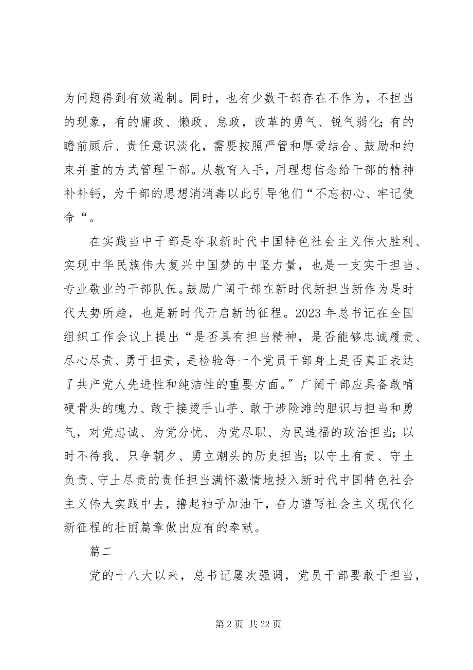 2023年新时代新担当新作为的意见学习体会13篇.docx_第2页