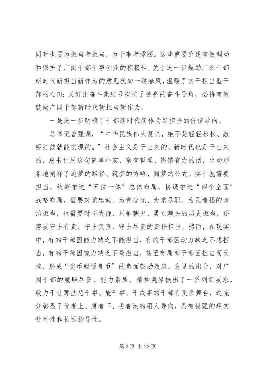 2023年新时代新担当新作为的意见学习体会13篇.docx_第3页