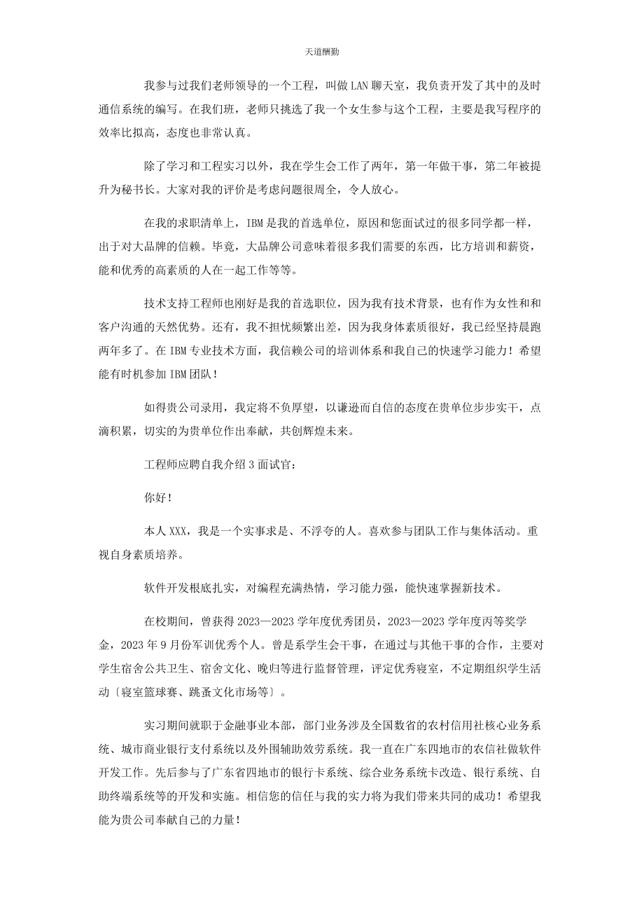 2023年工程师应聘自我介绍3篇范文.docx_第2页