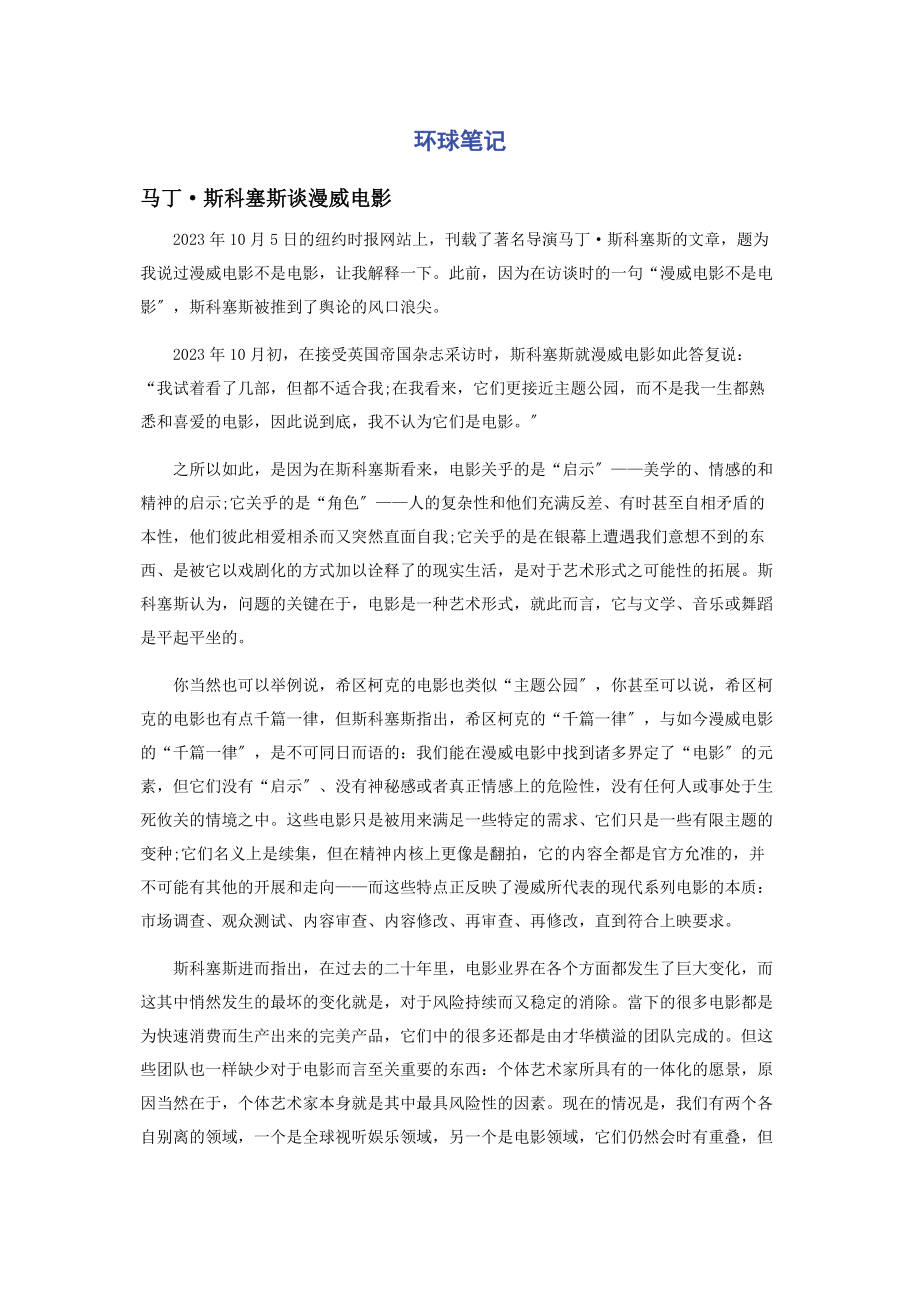 2023年环球笔记.docx_第1页