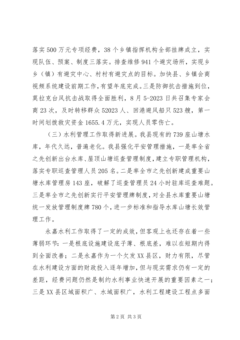 2023年水利工程汇报材料.docx_第2页