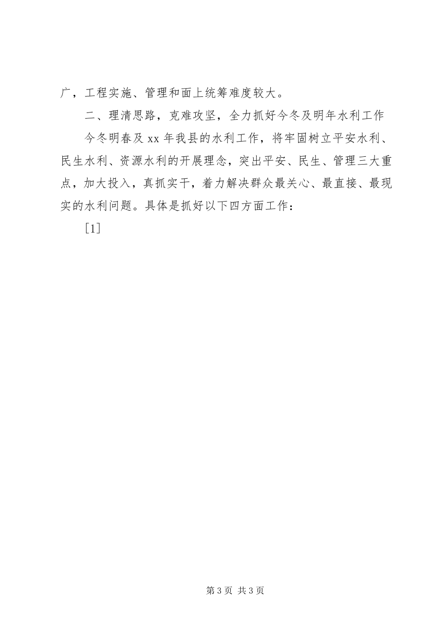 2023年水利工程汇报材料.docx_第3页