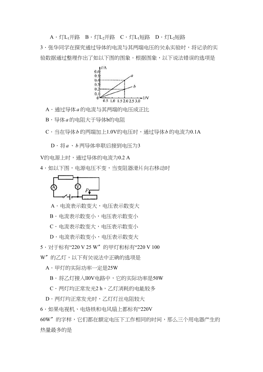 2023年度枣庄市第二学期八年级期末考试初中物理.docx_第2页