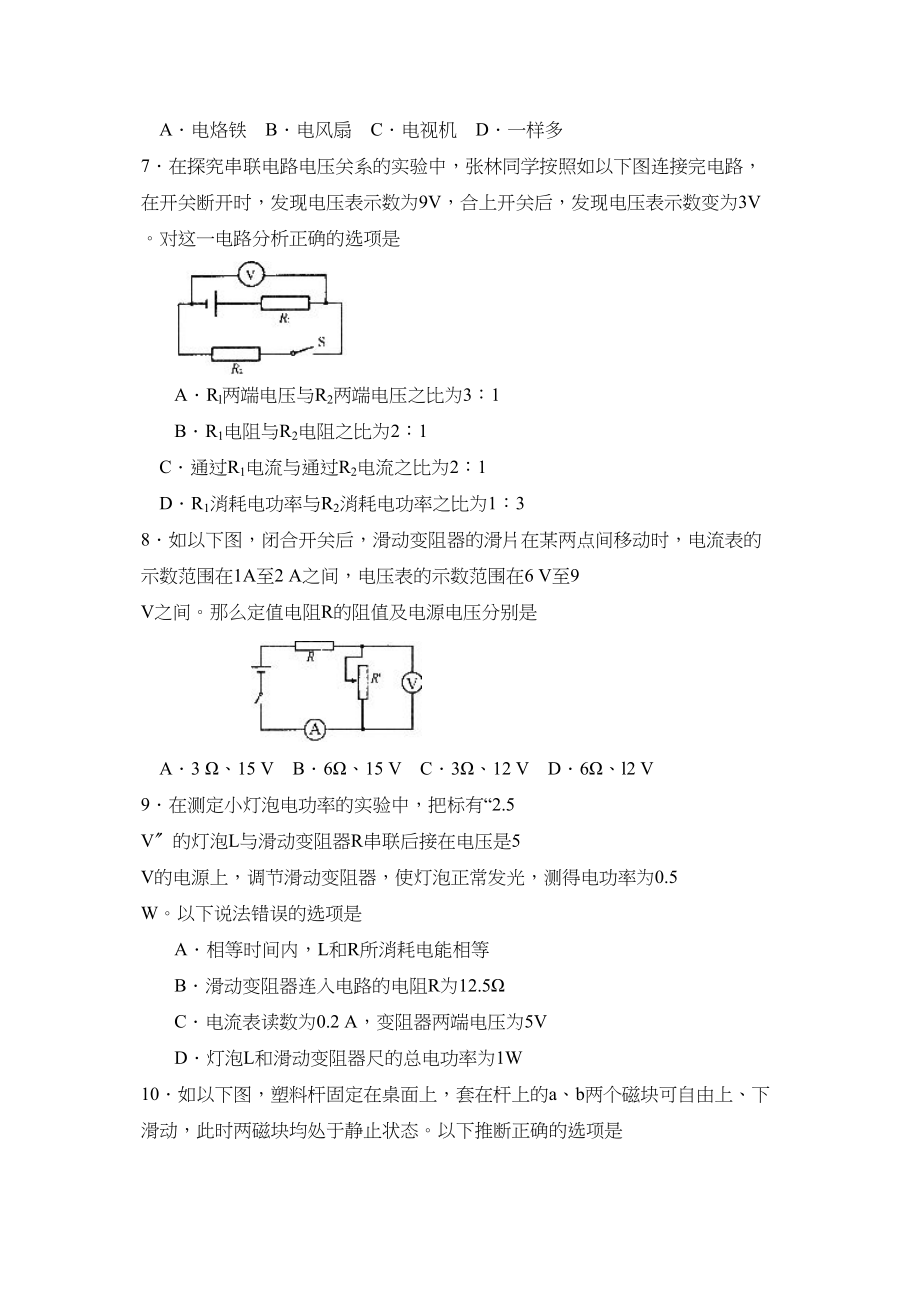 2023年度枣庄市第二学期八年级期末考试初中物理.docx_第3页