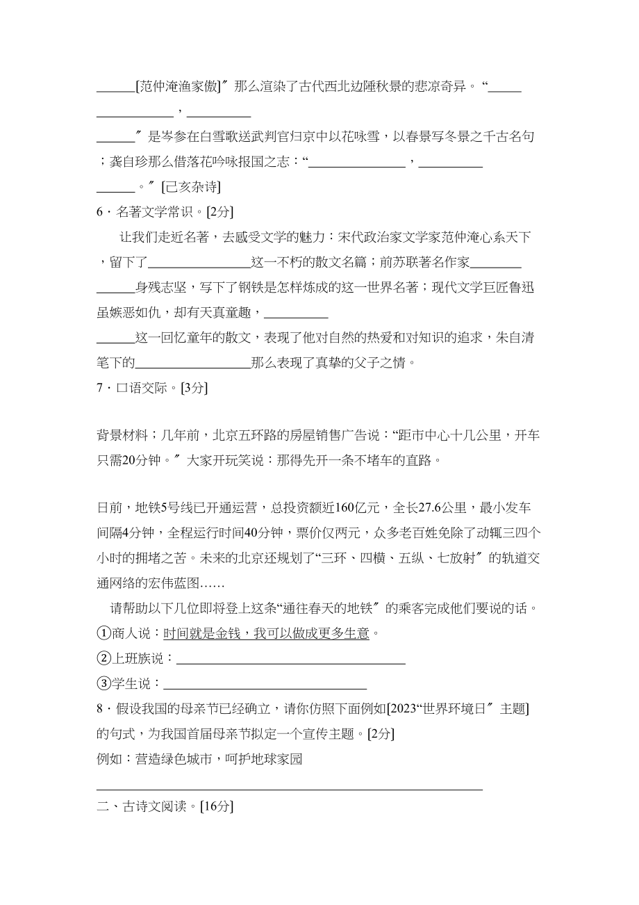 2023年度郓城县第二学期九年级期中考试初中语文.docx_第2页