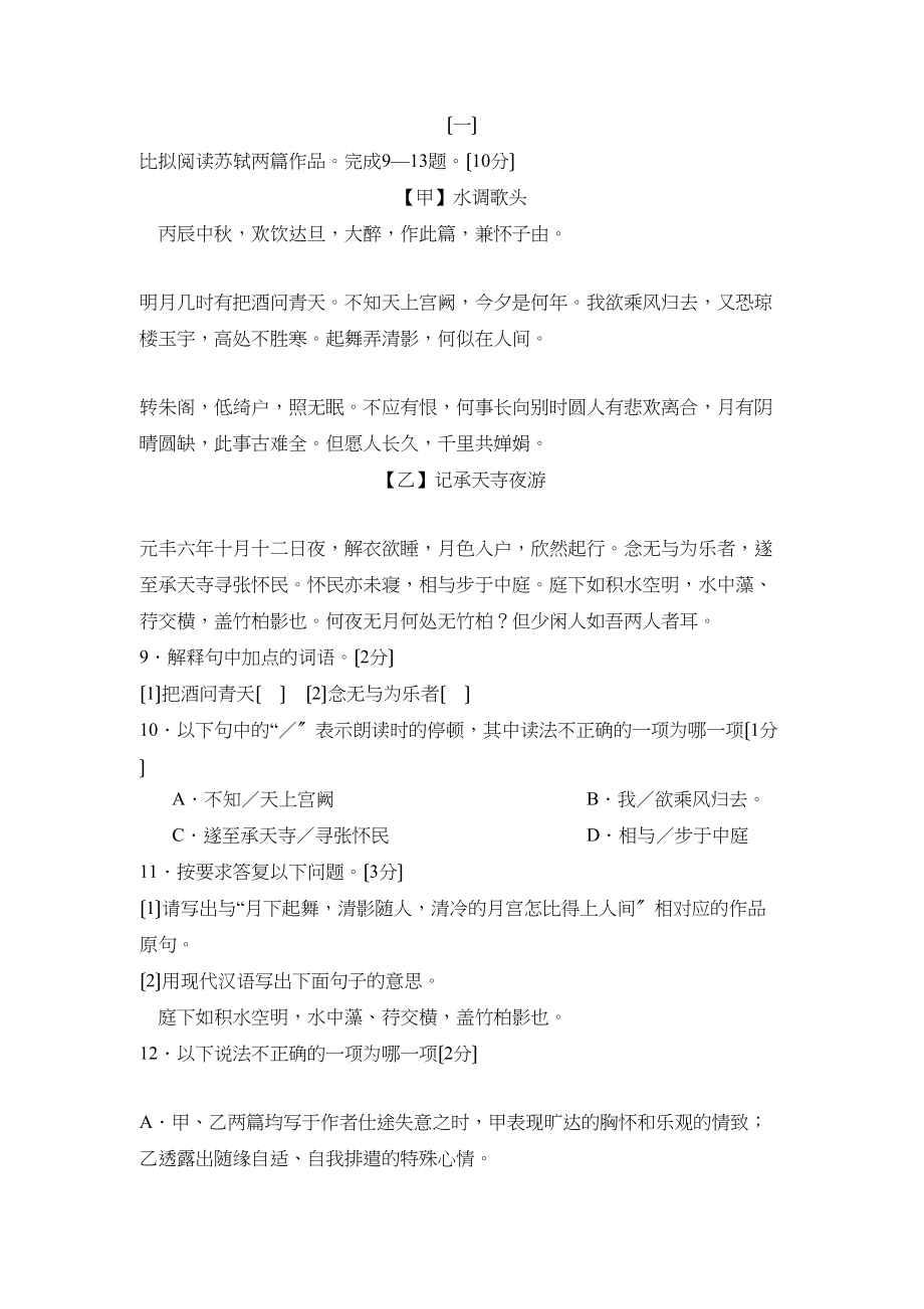 2023年度郓城县第二学期九年级期中考试初中语文.docx_第3页