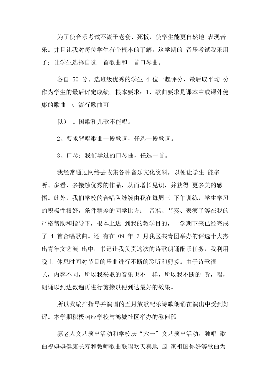 2023年小学音乐教师度工作总结.docx_第2页