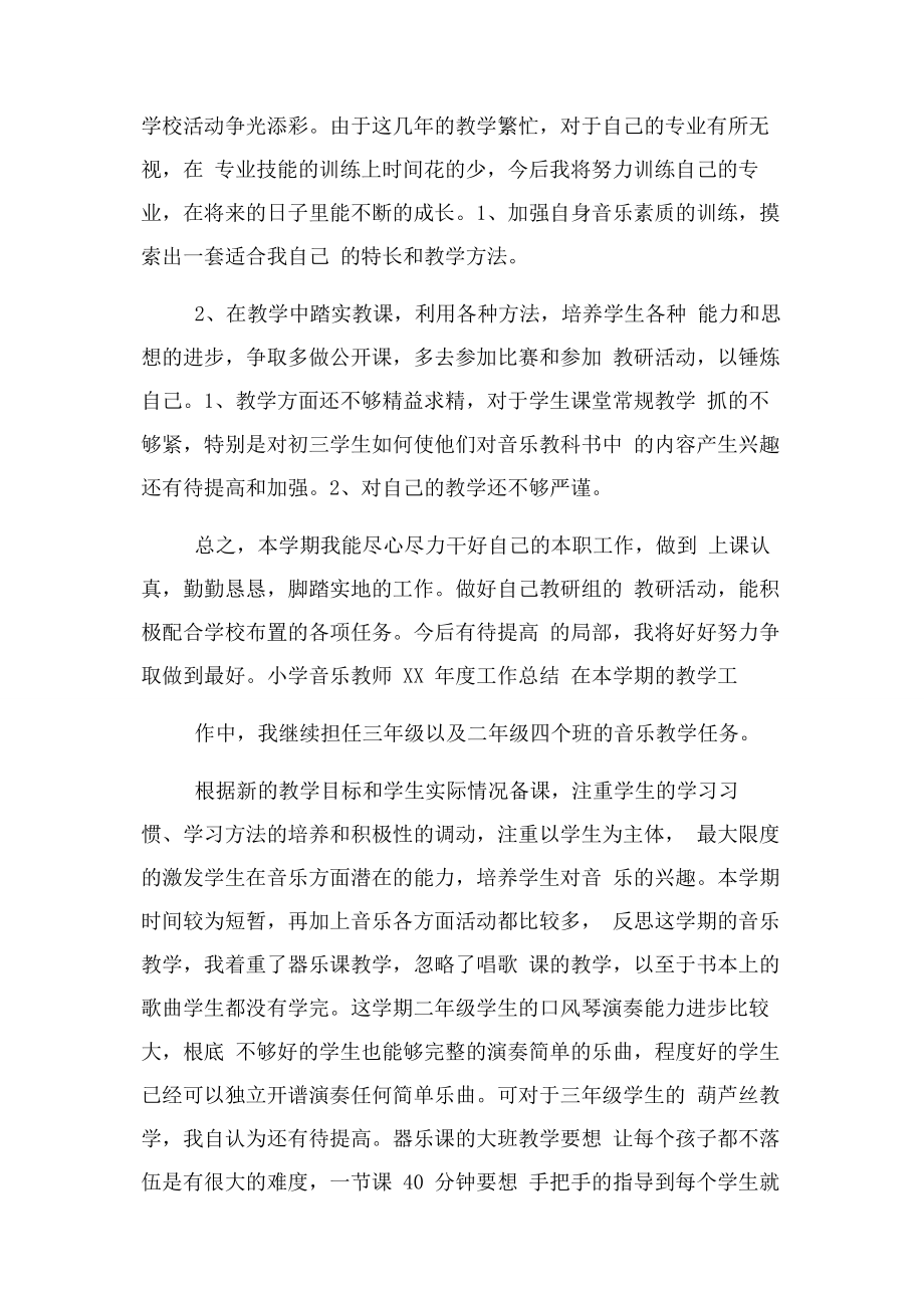 2023年小学音乐教师度工作总结.docx_第3页