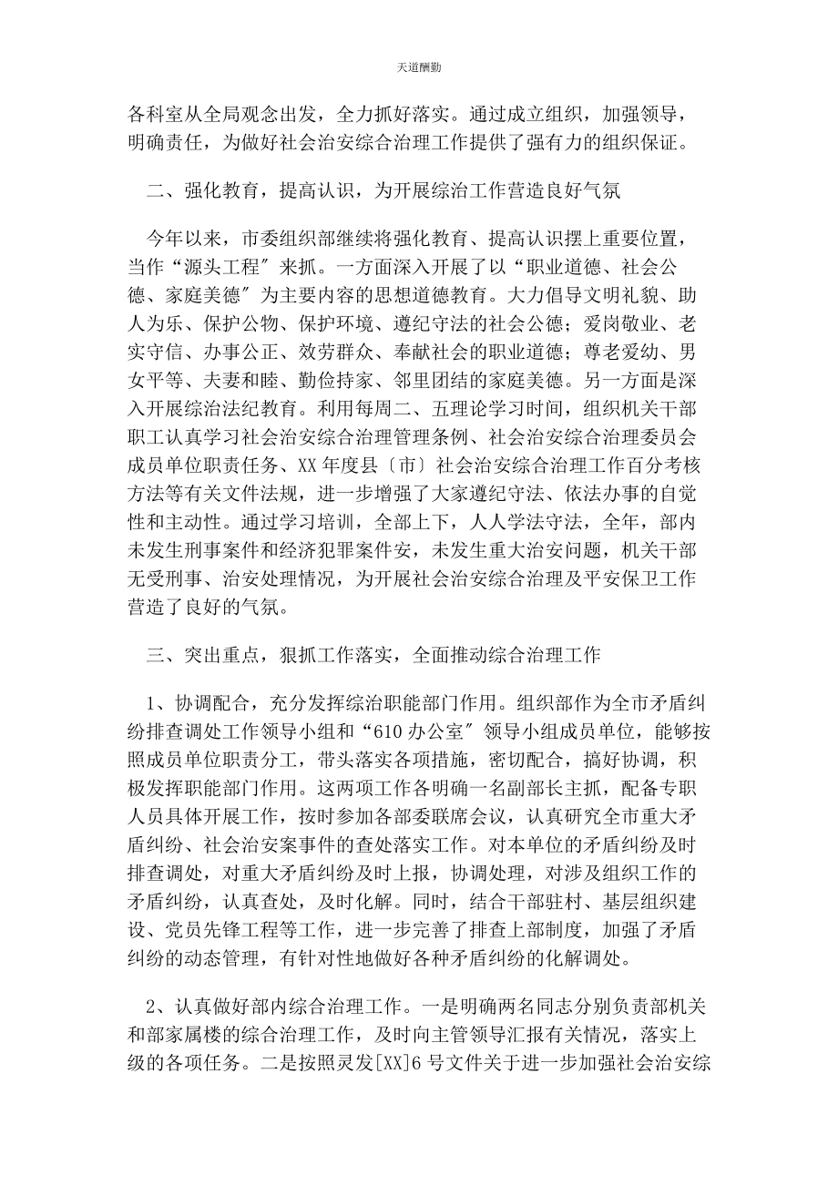 2023年工作总结组织部社会治安综合治理工作总结范文.docx_第2页