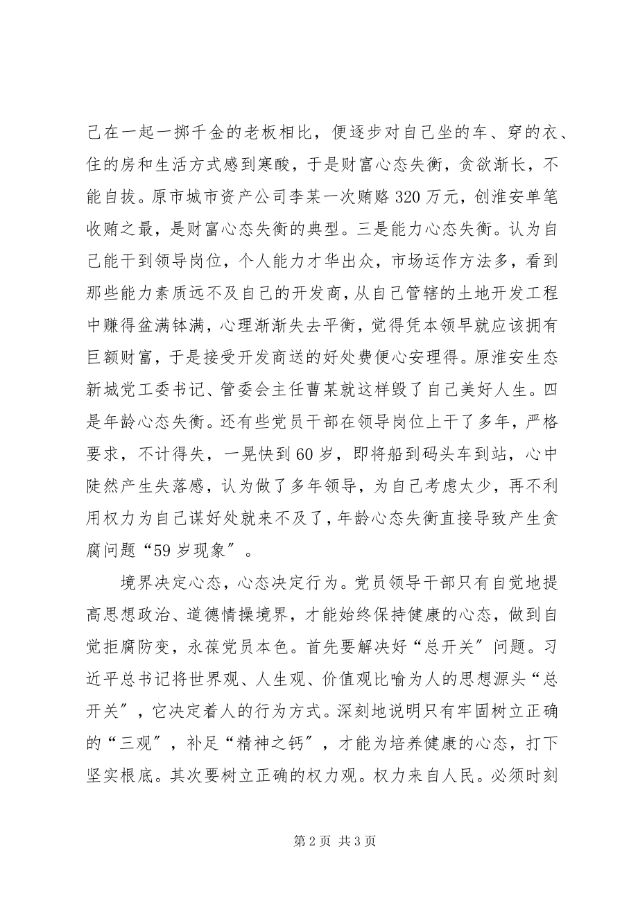 2023年三警一线警示教育有感.docx_第2页