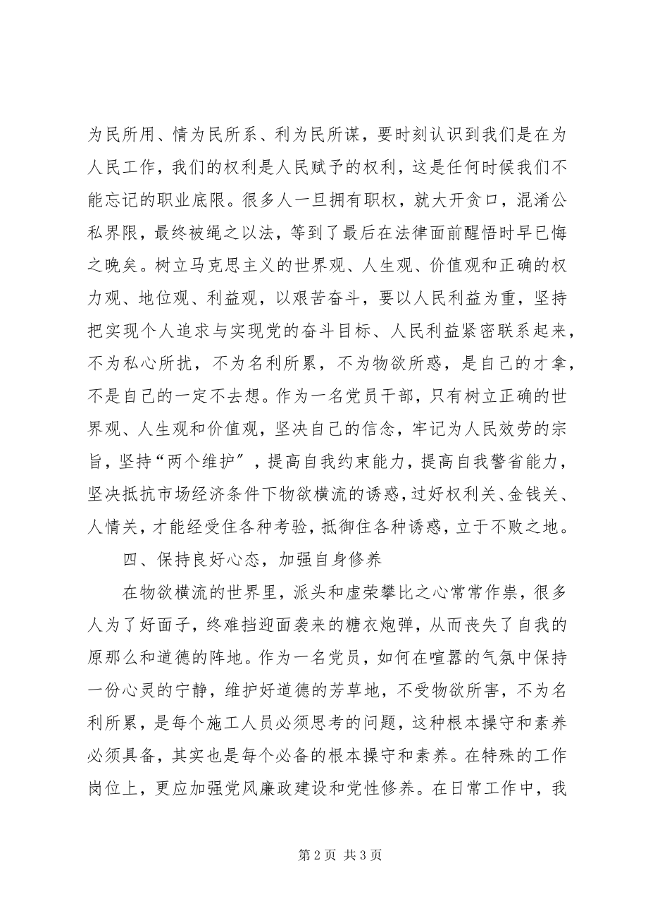 2023年廉洁学习心得体会.docx_第2页