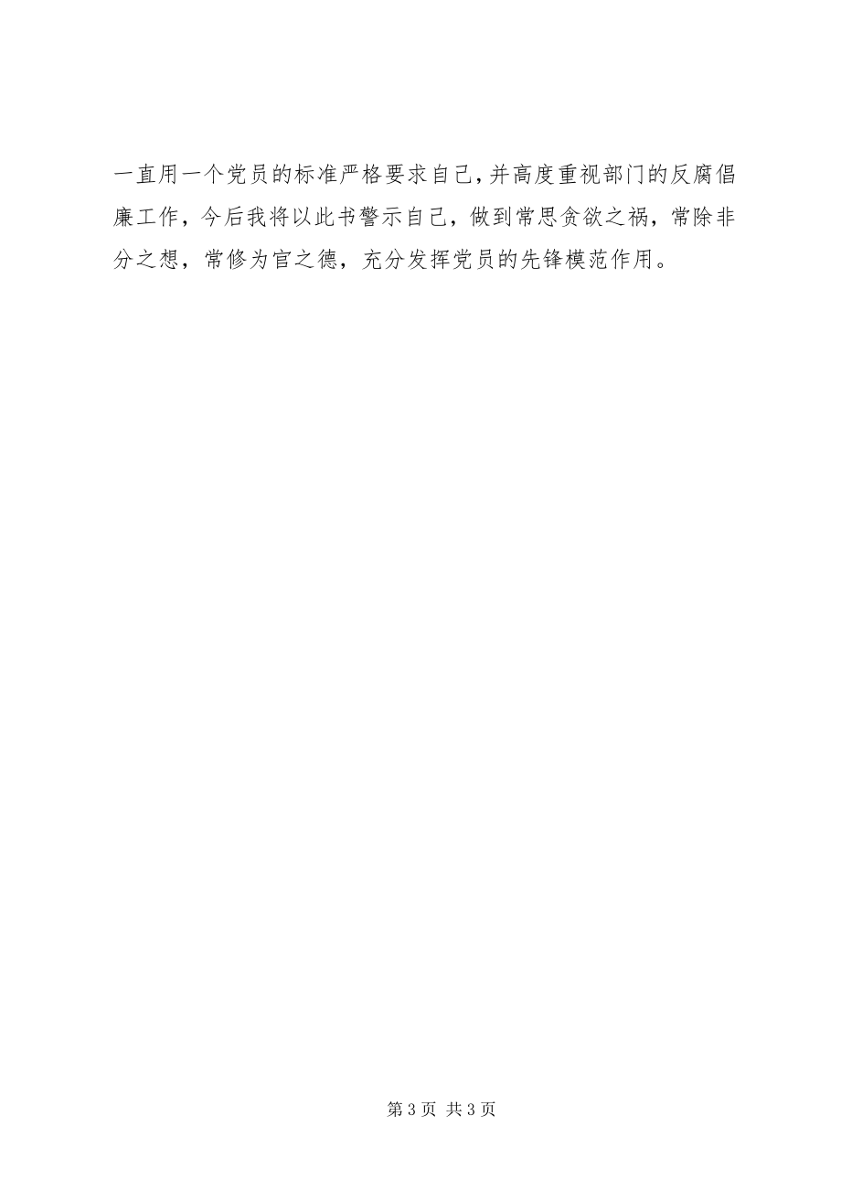 2023年廉洁学习心得体会.docx_第3页