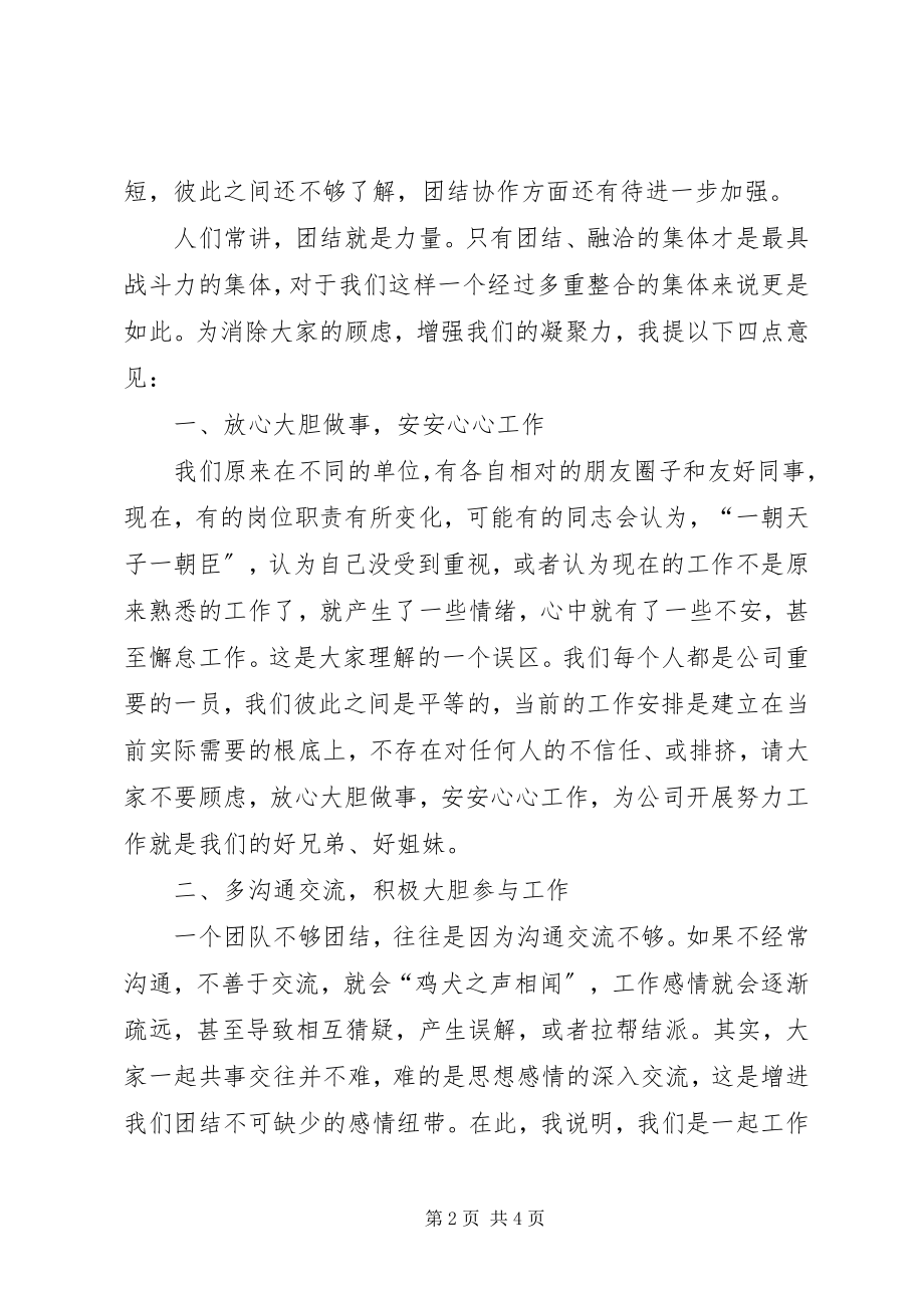 2023年公司整合会议主持稿.docx_第2页