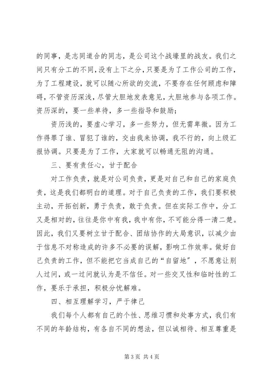 2023年公司整合会议主持稿.docx_第3页