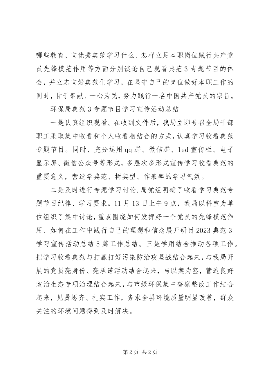 2023年《榜样》学习宣传活动总结.docx_第2页