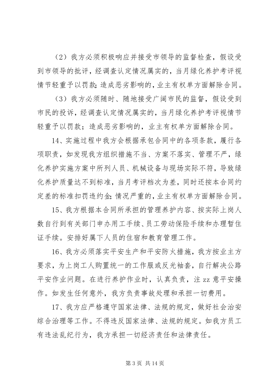 2023年服务质量承诺书范本.docx_第3页