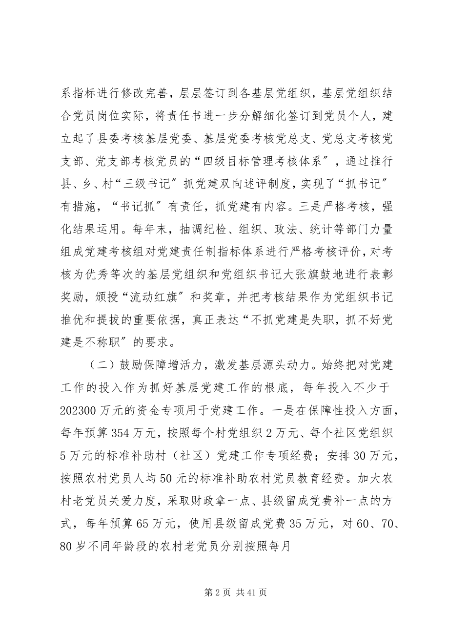 2023年以机制创新提升党建工作科学化水平.docx_第2页