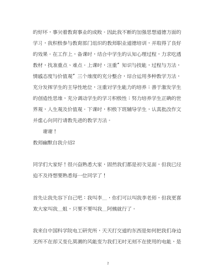 2023年教师幽默自我介绍.docx_第2页