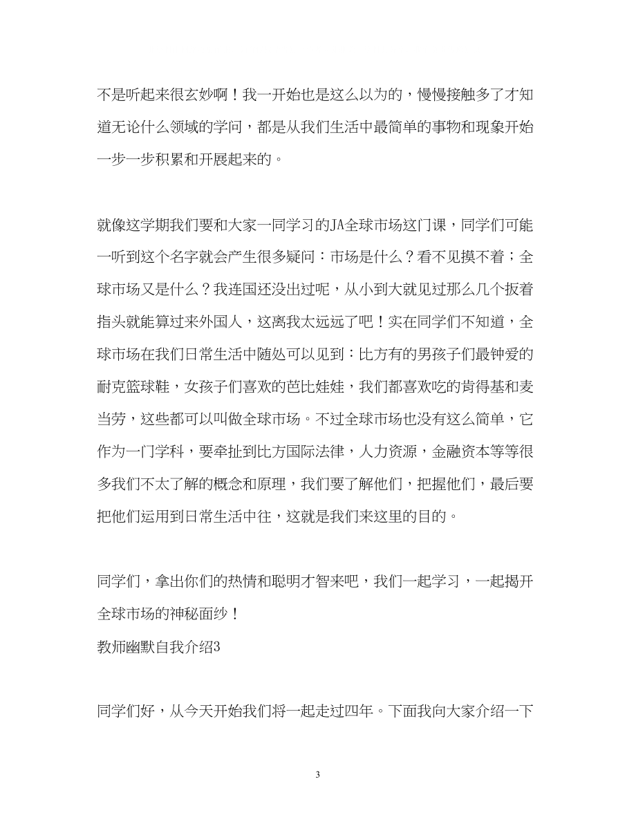 2023年教师幽默自我介绍.docx_第3页