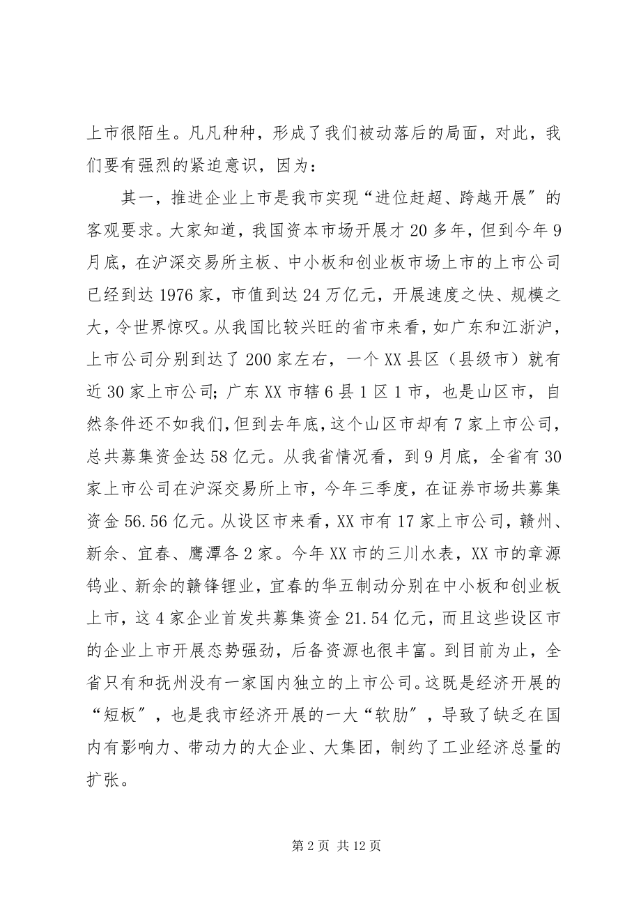 2023年副市长在企业汇报会讲话.docx_第2页