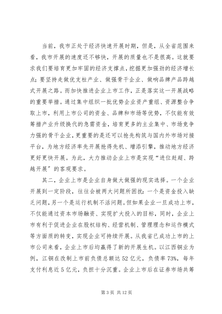 2023年副市长在企业汇报会讲话.docx_第3页