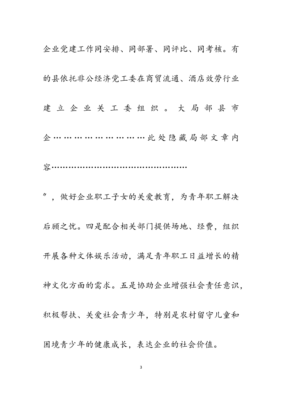 2023年关于企业关心下一代工作的实践与探索4900字.docx_第3页