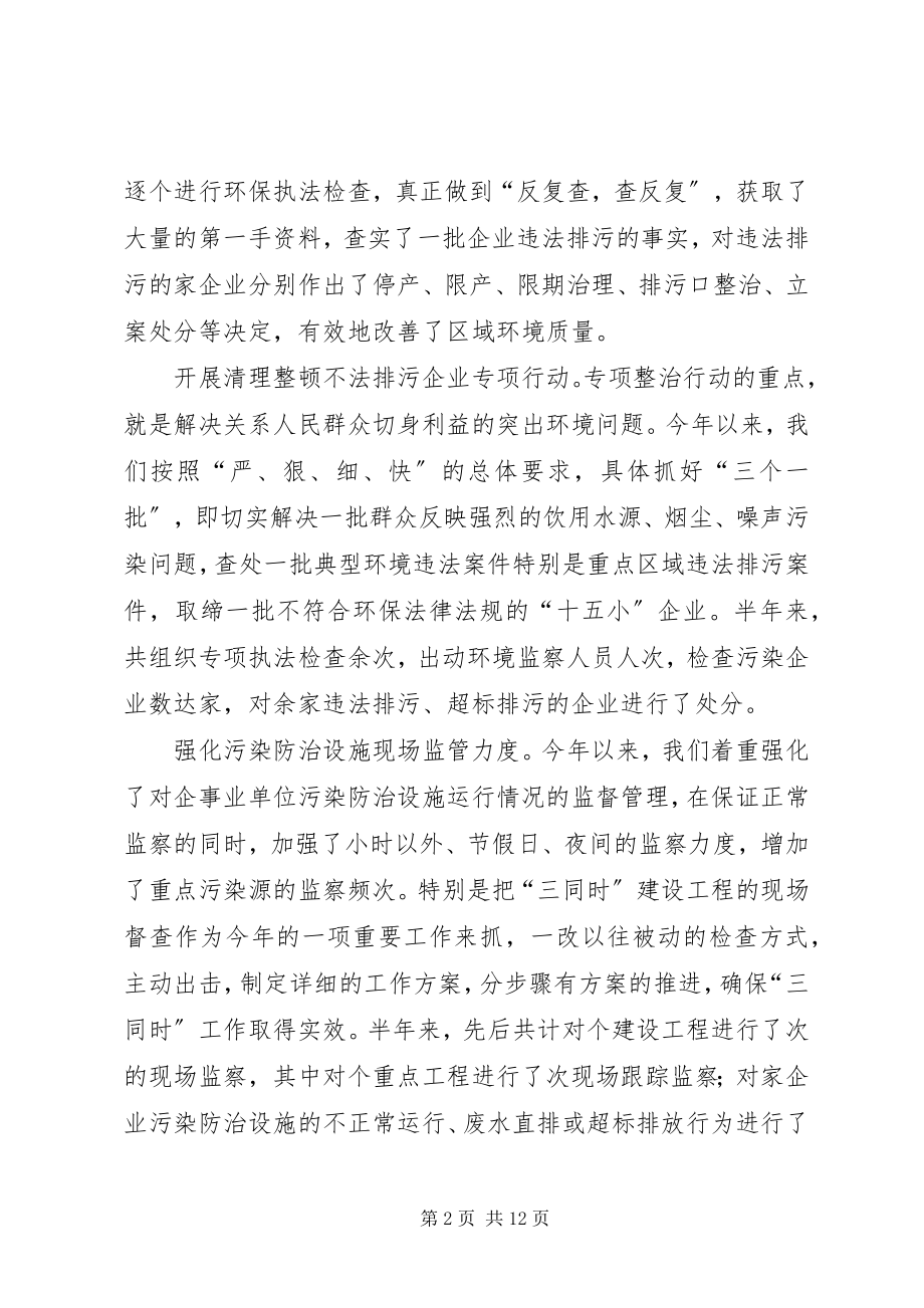 2023年上半年环境保护工作总结.docx_第2页