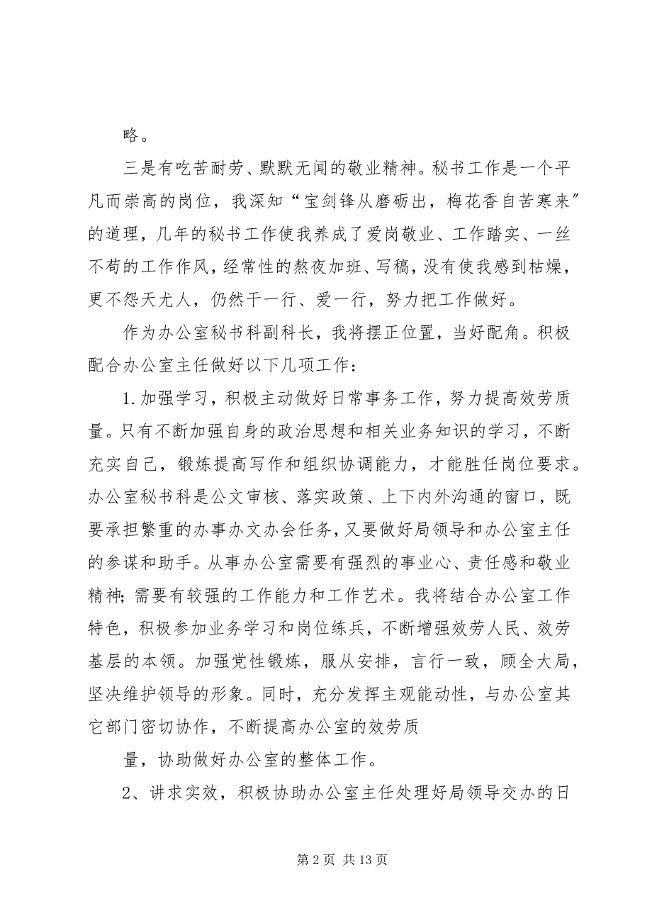 2023年秘书科长竞聘演讲稿.docx_第2页