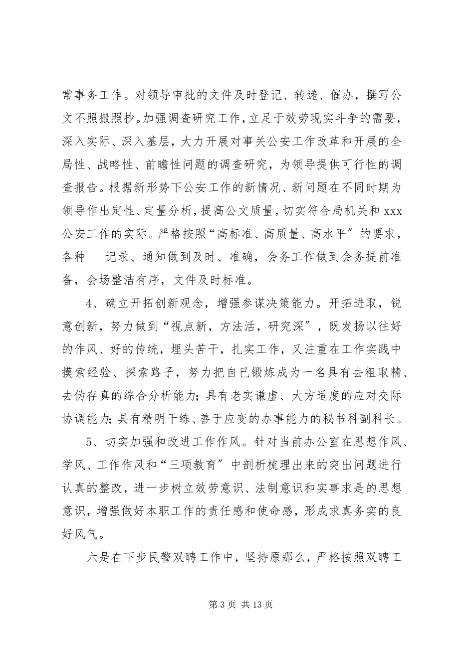 2023年秘书科长竞聘演讲稿.docx_第3页