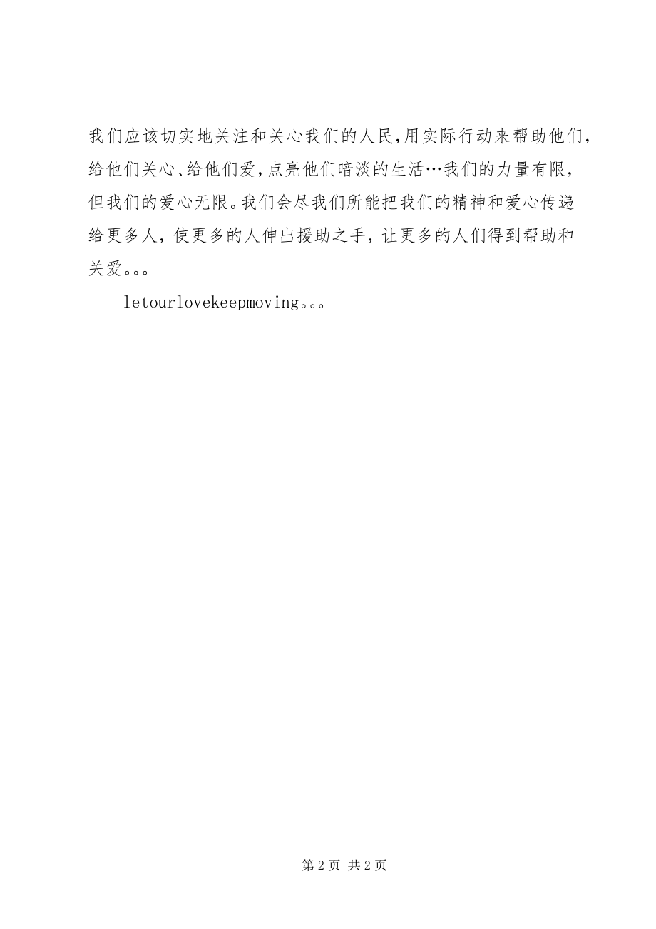 2023年市防汛工作大会上的主持词.docx_第2页