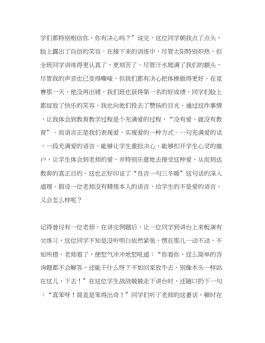 2023年师德师风让师言传师爱演讲稿.docx_第3页