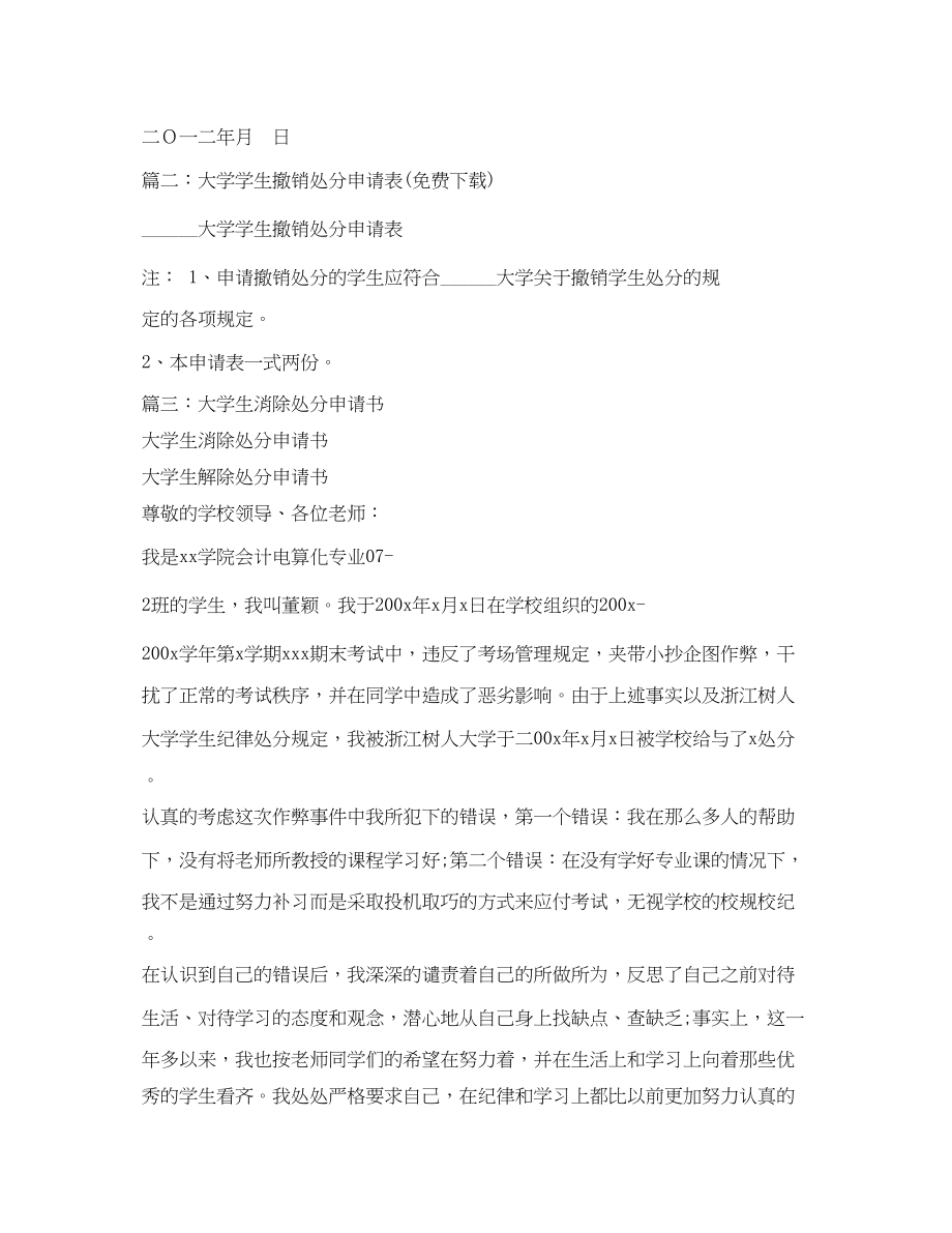 2023年大学处分撤销申请书.docx_第2页