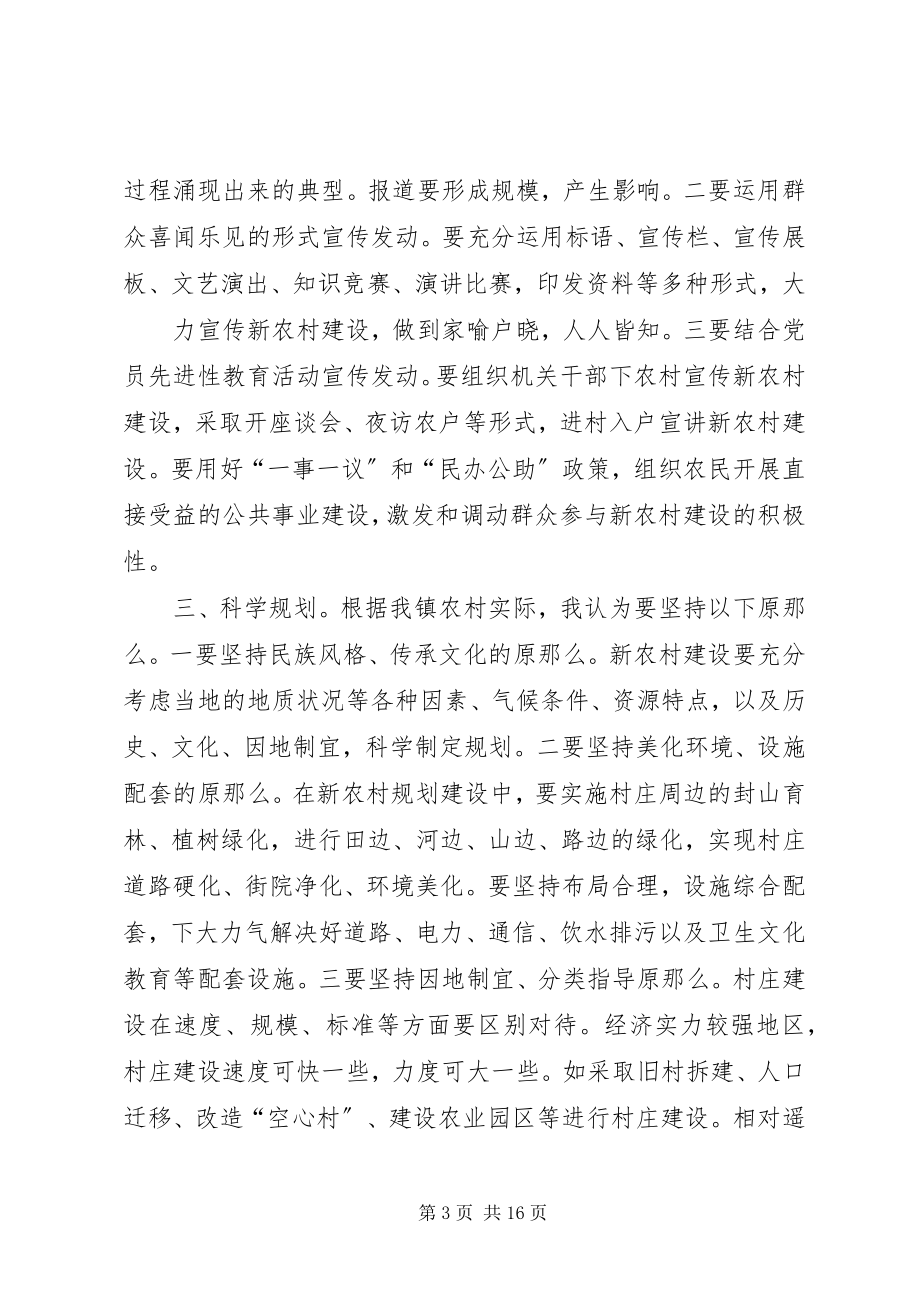 2023年外出考察学习心得体会多篇.docx_第3页